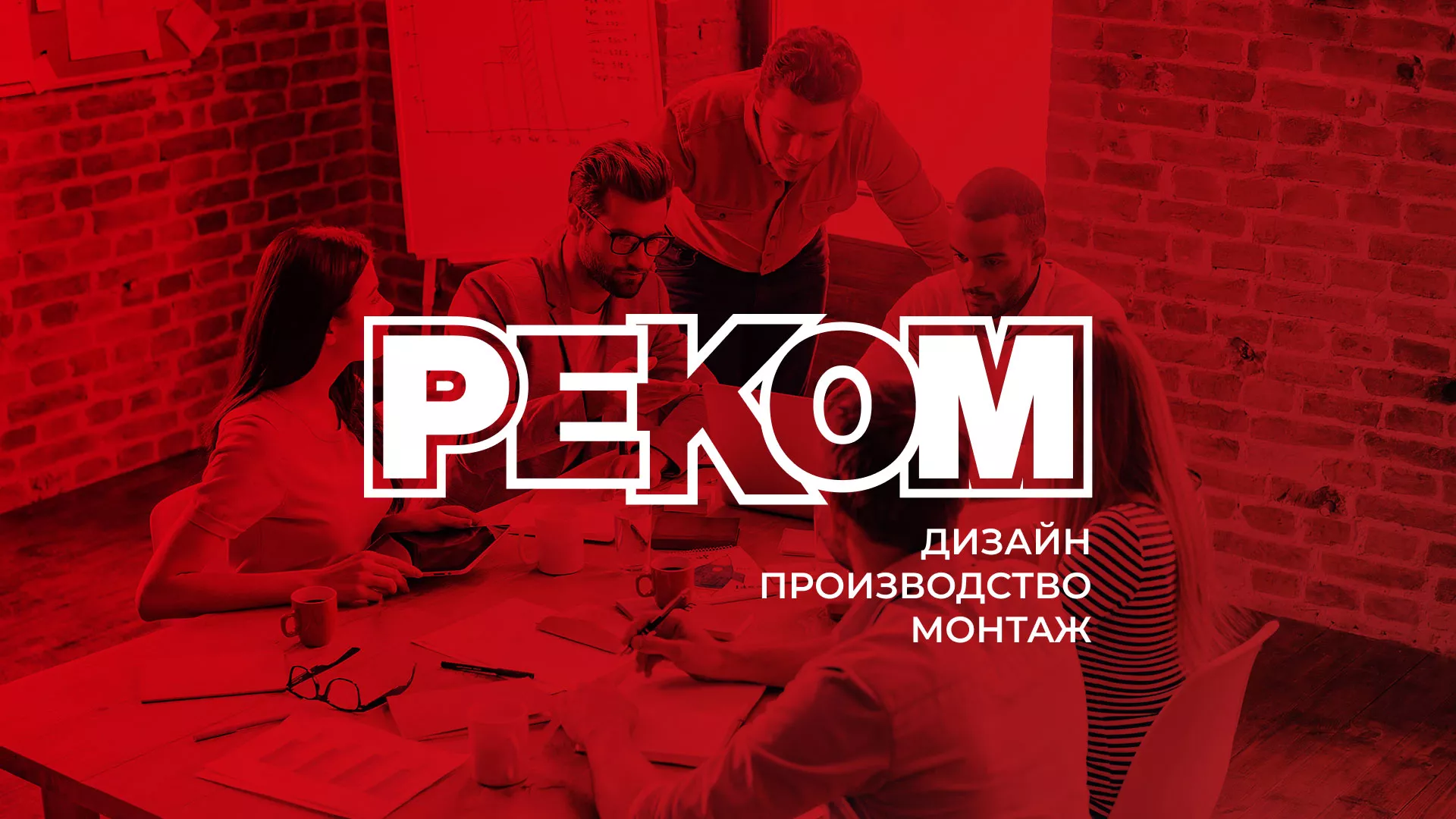 Редизайн сайта в Николаевске-на-Амуре для рекламно-производственной компании «РЕКОМ»